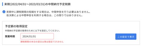 翌期中間納付税額の使い方消費税申告 マネーフォワード クラウド確定申告サポート