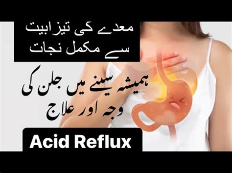 Gas Tezabiyat Ka Ilaj Urdu Hindi Acidity Heartburn Treatment Maide Ki