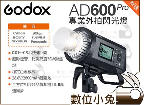 數位小兔【godox 神牛 Ad600pro 外拍燈 Ttl】高速同步 Ad600 Pro 棚燈 攝影燈 閃光燈 公司貨 露天市集 全