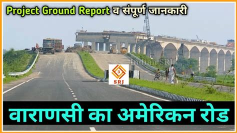 वरणस क अमरकन रड VARANASI RING ROAD Phase 3 PROJECT Latest