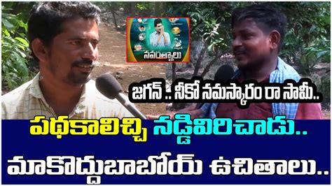 Eluru Public Talk On Ys Jagan Ruling Ap Public Talk Ap Elections