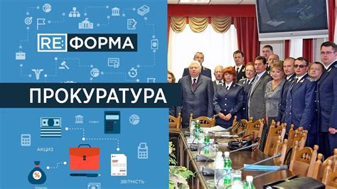 RE: ФОРМА | Прокуратура виходить з-під контролю - YouTube
