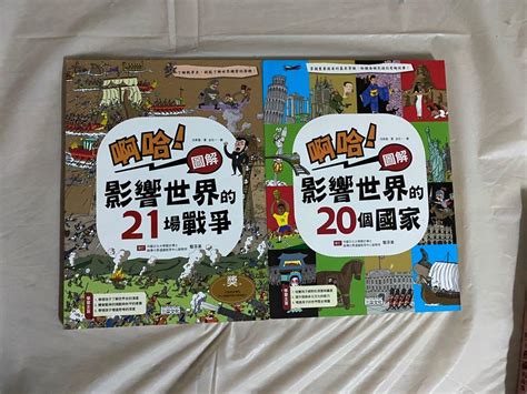 啊哈！圖解影響世界的21場戰爭及20個國家 興趣及遊戲 書本 And 文具 小朋友書 Carousell