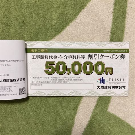 大成建設 株主ご優待 工事請負代金仲介手数料割引 ゴルフ場優待クーポン券 大特価 48 0 割引 swim main jp