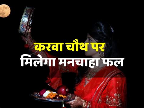 Worship On Karva Chauth 2023 Here Is List Of Worship Materials Know