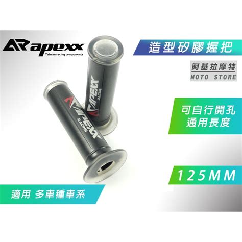 Apexx 矽膠握把套 125mm 握把套 機車握把 適用 六代戰 Force Jetsl Bws Rs Smax 蝦皮購物