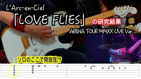 ラルクLOVE FLIES ARENA TOUR MMXX LIVE2020 Short Ver の研究結果L ArcenCiel