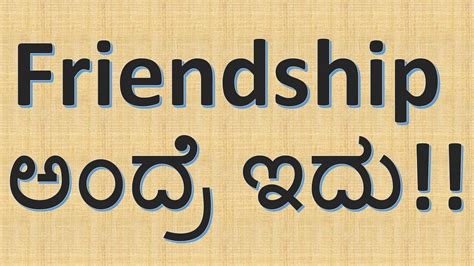 Kannada Kavanagalu Friendship - bmp-cheese