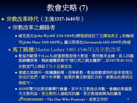 世界宗教概覽 基督教和其它信仰 教會史略與宗教改革羅馬天主教 ppt download