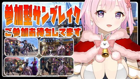 モンハンサンブレイク 参加型 】サンブレイク視聴者参加型！まったりエンジョイ勢だよ Switch版【 Vtuber 】 Wacoca Life