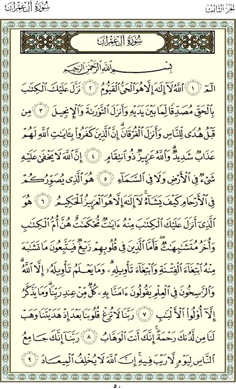 Surat Al Imran Dan Terjemahan Keluarga Imran Bacaan Ayat Alquran ...