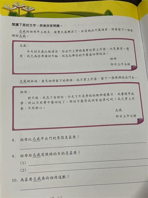 中文tsa閱讀及聆聽理解練習五下（小學五年級） 興趣及遊戲 書本 And 文具 教科書 Carousell