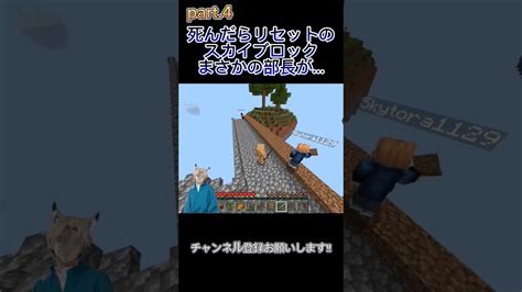 【マイクラ】死んだらリセットのスカイブロックまさかの部長が マイクラ（minecraft）動画まとめ