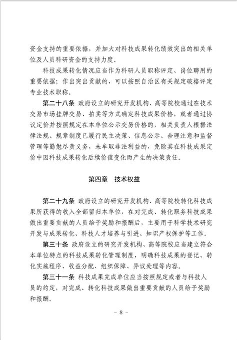 新疆维吾尔自治区实施《中华人民共和国促进科技成果转化法》办法通知公告新疆维吾尔自治区工业和信息化厅