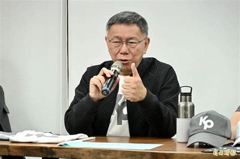 葛來儀稱北京傾向挺柯 柯文哲自認最能與中美溝通 臺北市 自由時報電子報