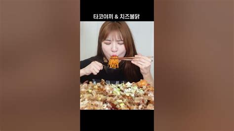 야식으로 딱🥰 타코야끼와 치즈불닭 먹방 Asmr Youtube