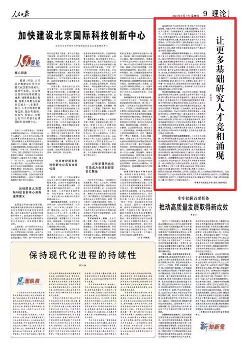 《人民日报》理论版刊发党委书记雷涯邻署名文章《让更多基础研究人才竞相涌现》 中国地质大学（北京）