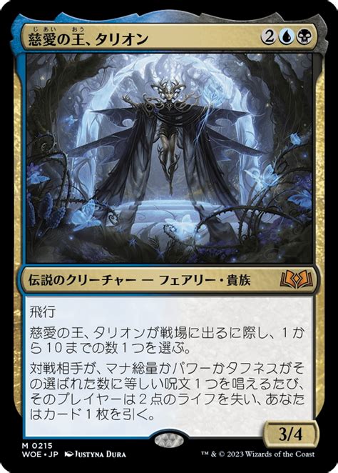 【jpn】★foil★慈愛の王、タリオン Talion The Kindly Lord[mtg Woe 0215 M] マスターズスクウェアmtg・fab店