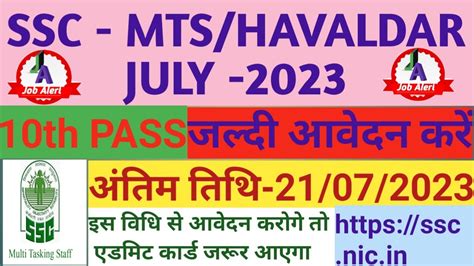 Ssc Mts Havaldar July 2023 Post 1558 Apply Online Step By Step Youtube