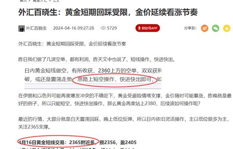 外汇百晓生：黄金短线2365多单小有收益，晚间关注2380压中金在线财经号