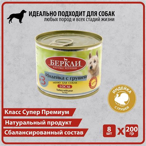 Влажные корма для собак Berkley (Беркли) – купить мокрый корм для собак ...