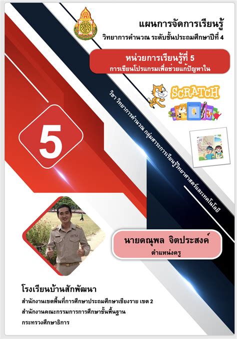 ไฟล์หน้าปกแผนการจัดการเรียนรู้ Archives ครูตอเต่า ข่าวการศึกษา อบรมออนไลน์ สื่อการสอนฟรี