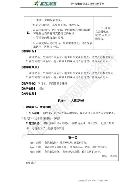 统编版语文六年级下册口语交际：同读一本书（优课）教案21世纪教育网 二一教育