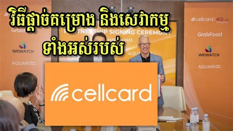 Cellcard Deactivate All Plans Of