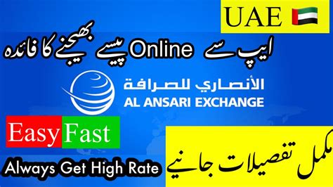 How To Use Al Ansari Exchange App Always Get High Rate To Send Money Al