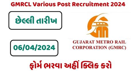 GMRCL Various Post Recruitment 2024 Nokri24 In