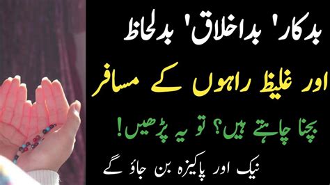 Aulad Ko Rahe Rast Par Lany Ka Wazifa Nafarman Aulad Ka Wazifa Youtube