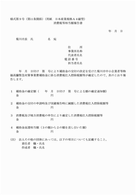 菊川市中小企業者等物価高騰緊急対策事業費補助金交付要綱