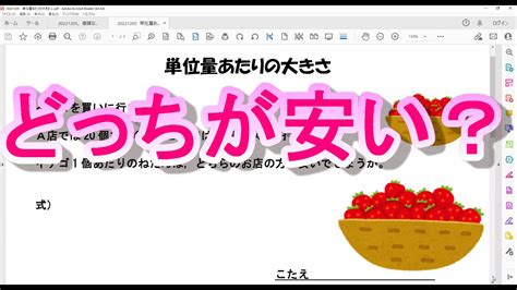 小5算数 単位量あたりの大きさ1 オンライン個別指導のアスミラ