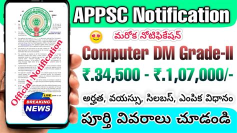 Appsc Computer Dm Grade Ii Notification How To Apply Latest