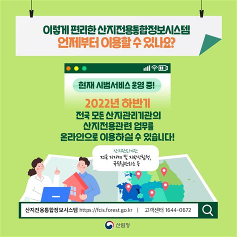 산지전용통합정보 시스템 이용 안내 사한국산림엔지니어링협회