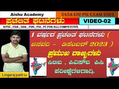 Current Affairs State Video Lingaraj Patill Sir Kas Fda Sda Psi