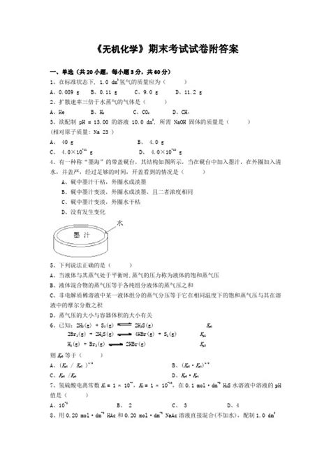 完整word版大学无机化学期末试卷及答案 文档之家