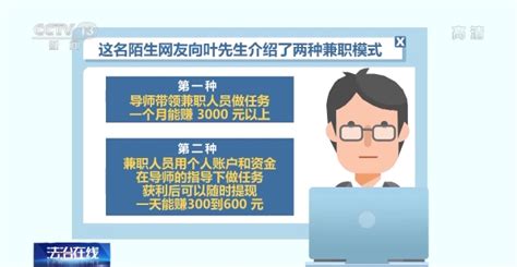 动动手指就“致富”？ “刷单”骗局套路多！ 新民社会 新民网