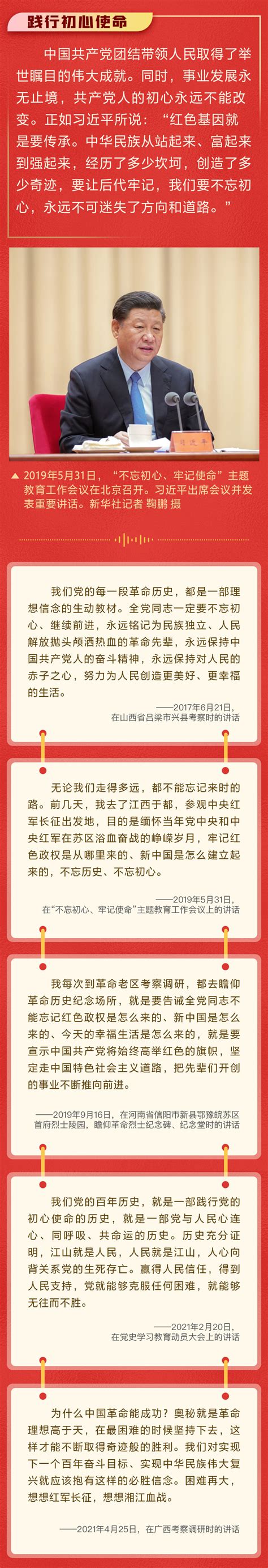 重温习近平的“红色足迹” 铭记革命历史 传承红色基因 专题报道 中国共产党新闻网