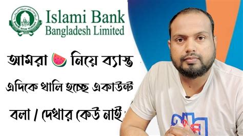 Bkash Add Money Charge Islami Bank New Update YouTube