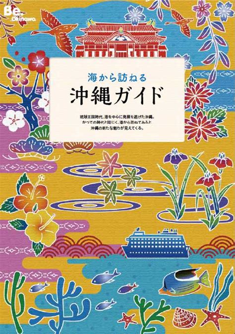 沖縄観光パンフレットギャラリー Okinawa Travel Brochures