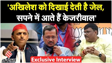 Subrat Pathak Interview BJP ससद सबरत पठक क Akhilesh Yadav पर