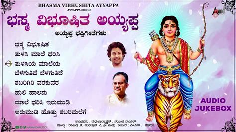 Ayyappa Swamy Bhakti Songs: Check Out Popular Kannada Devotional Songs ...