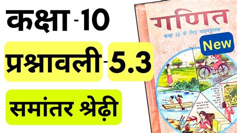 Class Maths Exercise In Hindi Math Chapter A P Prashnavali