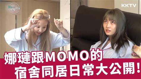 《全知干預視角》twice 宿舍大公開！娜璉跟momo的同居日常😍 Ep42 精彩片段｜kktv 線上看 Youtube