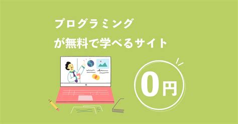 2024年秋プログラミングを学べる無料ゲーム20選子供向けから社会人向けまで完全網羅 ZeroPlus Media