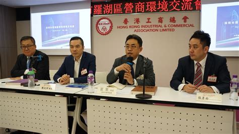 罗湖区营商环境交流会在港成功举办，两地就深港融合发展达成新共识 罗湖社区家园网