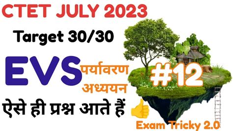 Ctet Evs Preparation July Evs Classes July Ctet Evs Ncert