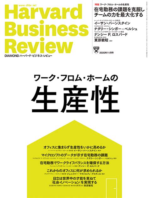 Diamondハーバード・ビジネス・レビュー 2020年11月号 雑誌 ダイヤモンド社