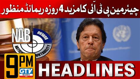 Chairman Pti Physical Remand Granted Court Decision Pm Headlines